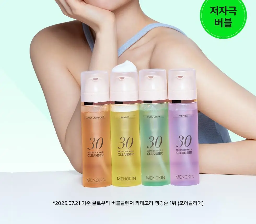 [박보영PICK] 메노킨 30초 버블 클렌저 4종 택1 상세페이지 4